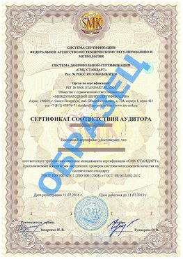 Сертификат соответствия аудитора Щекино Сертификат ГОСТ РВ 0015-002